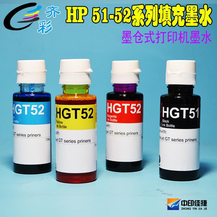 HPGT51 GT52 墨水1