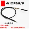 Adecuado para Cable de Velocímetro de Línea de Kilometraje de Motocicleta Wuyang Wy125-A-C-F Cable de Embrague Línea de Velocidad Línea de Mariposa de Aire Línea de Acelerador