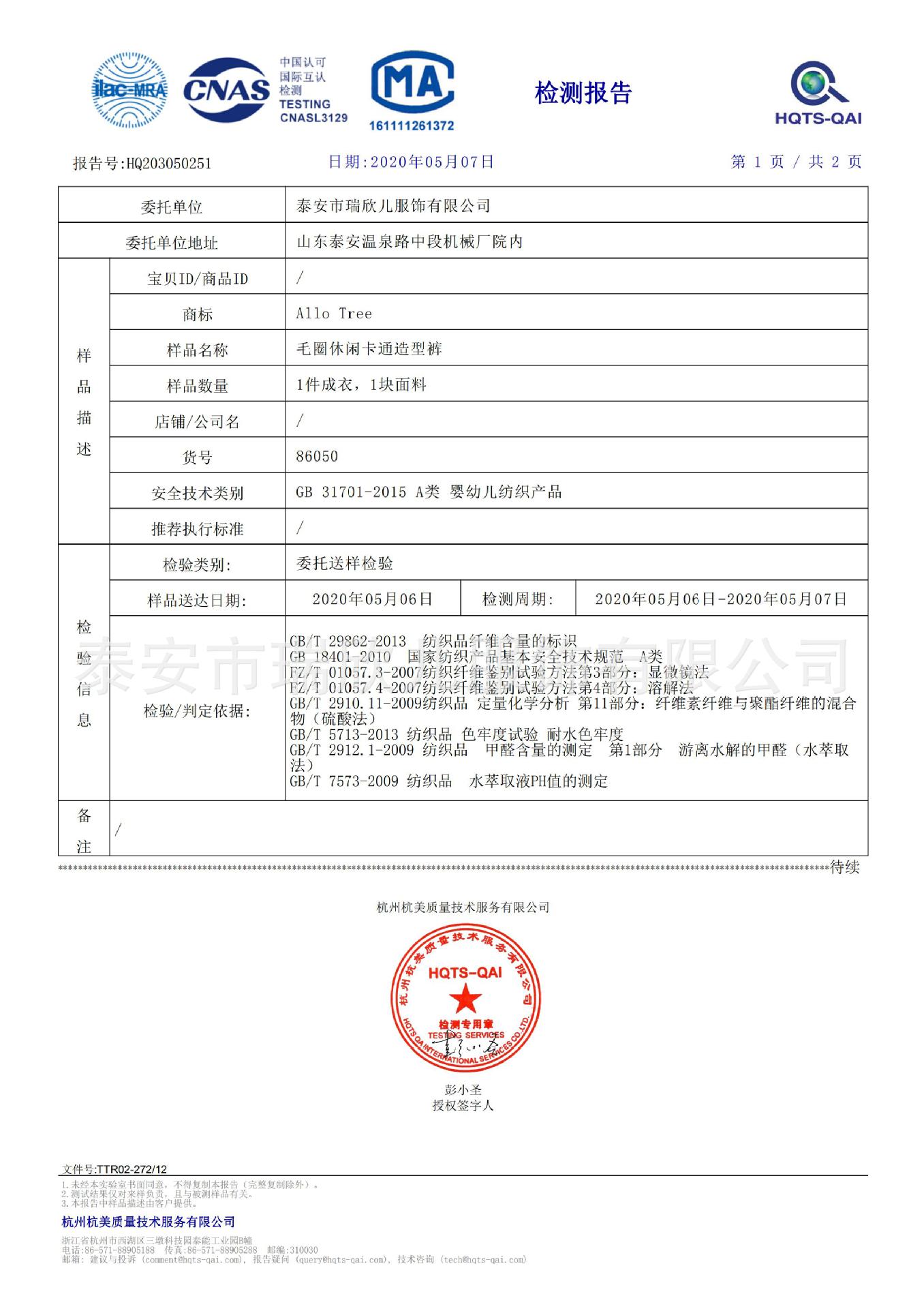 毛圈质检