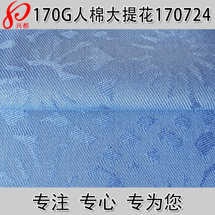 170724人棉大提花首图