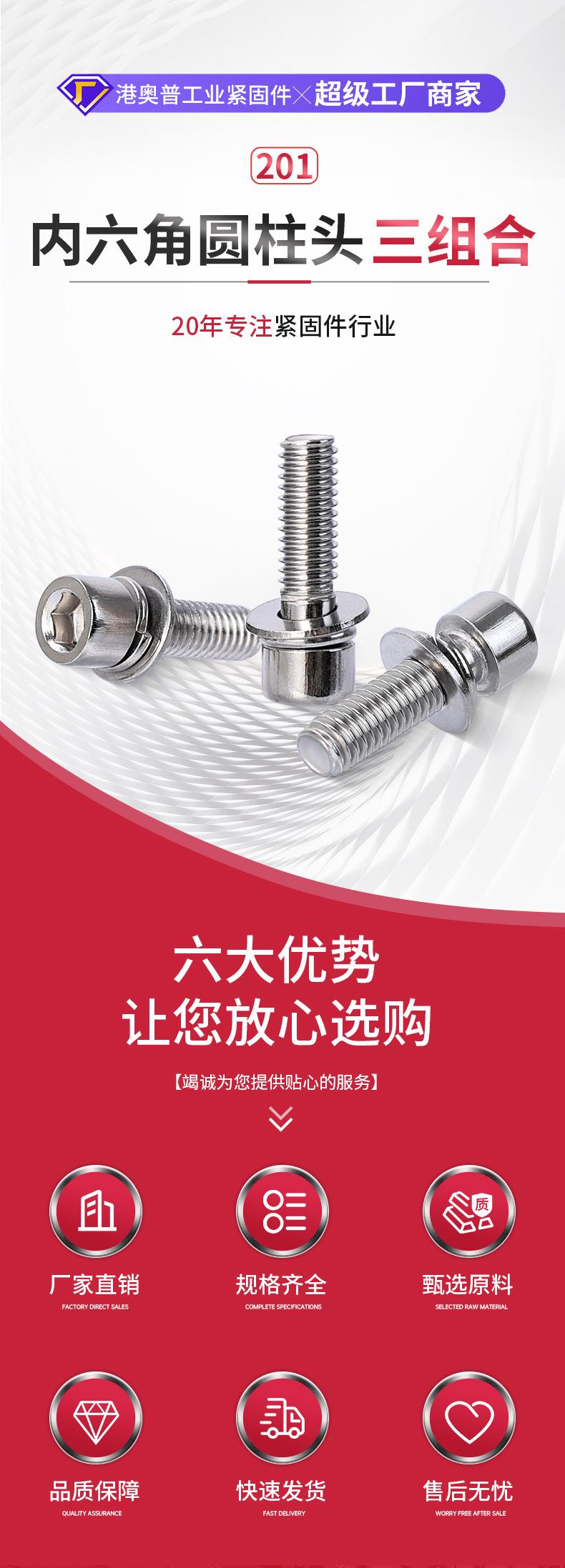 内六角圆柱头三组合详情201_01.jpg