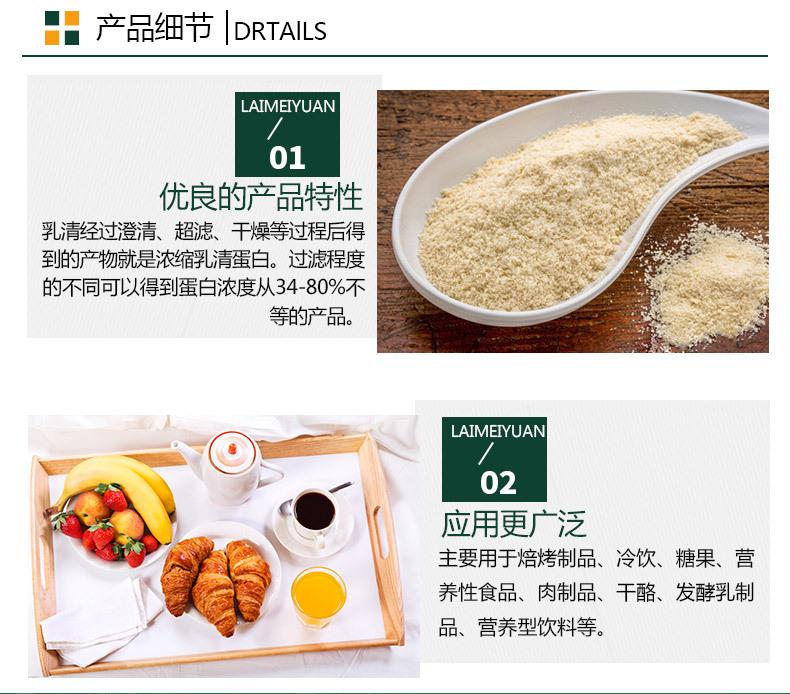 乳清蛋白描述_05.jpg