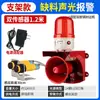 Interruptor fotoeléctrico de presencia/ausencia alarma 30 cm detección automática infrarroja luz de advertencia LED magnética 120dB