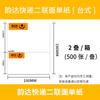 Zhongshen Yuanyuan Yunda Baishi em branco express um ou dois triplos papel térmico superfície eletrônica papel único papel de impressão adesivo adesivo