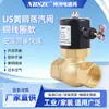 Fornecedor Fabricante Válvula Solenoide de Vapor Tipo Piloto Série US Normalmente Fechada Válvula Solenoide de Alta Temperatura