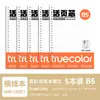 Papel B5 de color verdadero para hojas sueltas, recambio A5 para hojas sueltas, páginas interiores para hojas sueltas, cuaderno, diario de hojas sueltas, páginas rayadas engrosadas