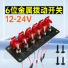 Interruptor de Palanca Metálico Giratorio de 6 Posiciones 12V24V RV Coche de Carreras Modificado Controlador de Potencia de Balancín 20A