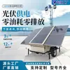 Torre de Iluminação de Reboque Alimentada por Energia Solar para Canteiro de Obras, Resgate de Emergência ao Ar Livre e Ajuda em Desastres, Veículo de Iluminação com Levantamento Móvel