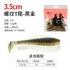 Isca Soft Bait Micro-Lua Pool Blade T-Tail Isca Rosqueada Isca Isca Falsa Isca de Verme Macio Robalo Peixe Mandarim 35mm