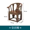 Silla de madera maciza respaldo de silla silla de té china juego de tres piezas silla sombrero oficial silla gran tutor silla de ocio para el hogar completamente ensamblada