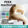 Vendas Diretas do Fabricante da Fonte, Produtos Plásticos Peek em Estoque, Processamento em Máquina CNC, Peças de Impressão 3D de Polieteretercetona