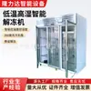 Gabinete de Descongelación a Baja Temperatura y Alta Humedad Gabinete Comercial de Refrigeración para Descongelación Gabinete de Descongelación de Gran Capacidad para Cerdo, Oveja y Res