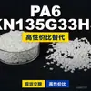 Gránulos de plástico PA6 KN135G33HS, PA6 de producción nacional como sustituto de materias primas importadas, Kelon KN135G33HS