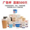 Impresión al por mayor de vasos de papel desechables 9 oz versión incorrecta mixtos 500 té con leche agua caliente hogar vaso de papel grueso franqueo
