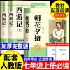 Libros de lectura extracurricular esenciales para estudiantes de séptimo grado: La obra original de Lu Xun, «Flores de la mañana recogidas al atardecer», y «Viaje al Oeste», para el primer semestre de séptimo grado