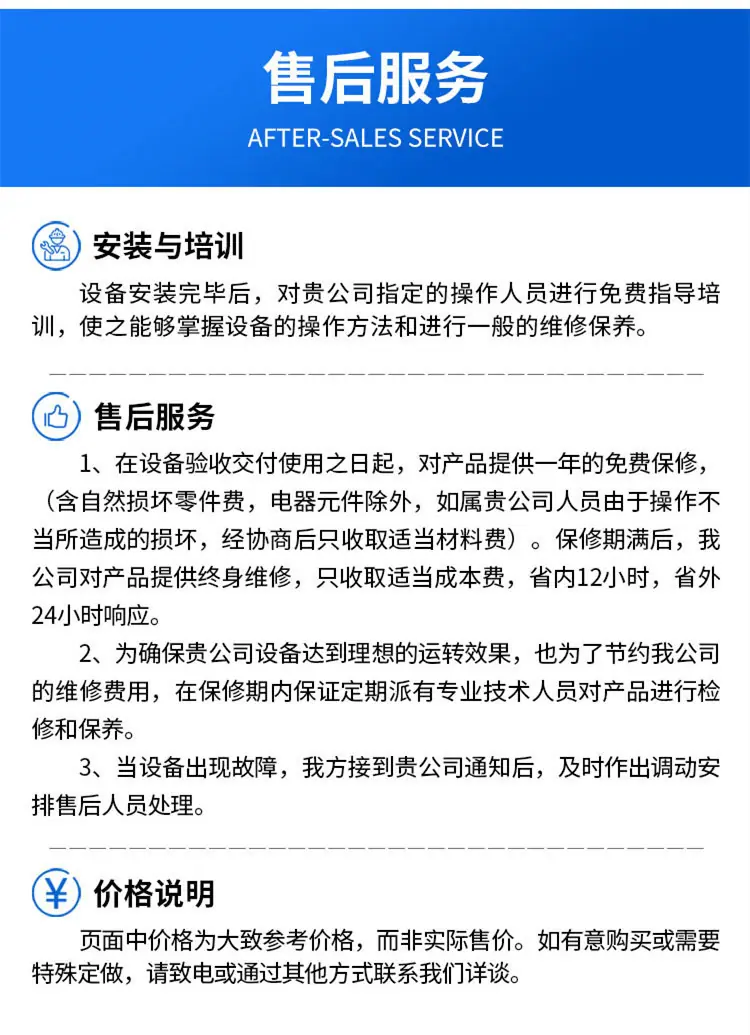 售后服务