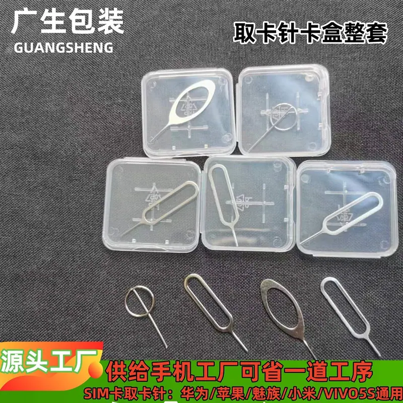 取卡针.1