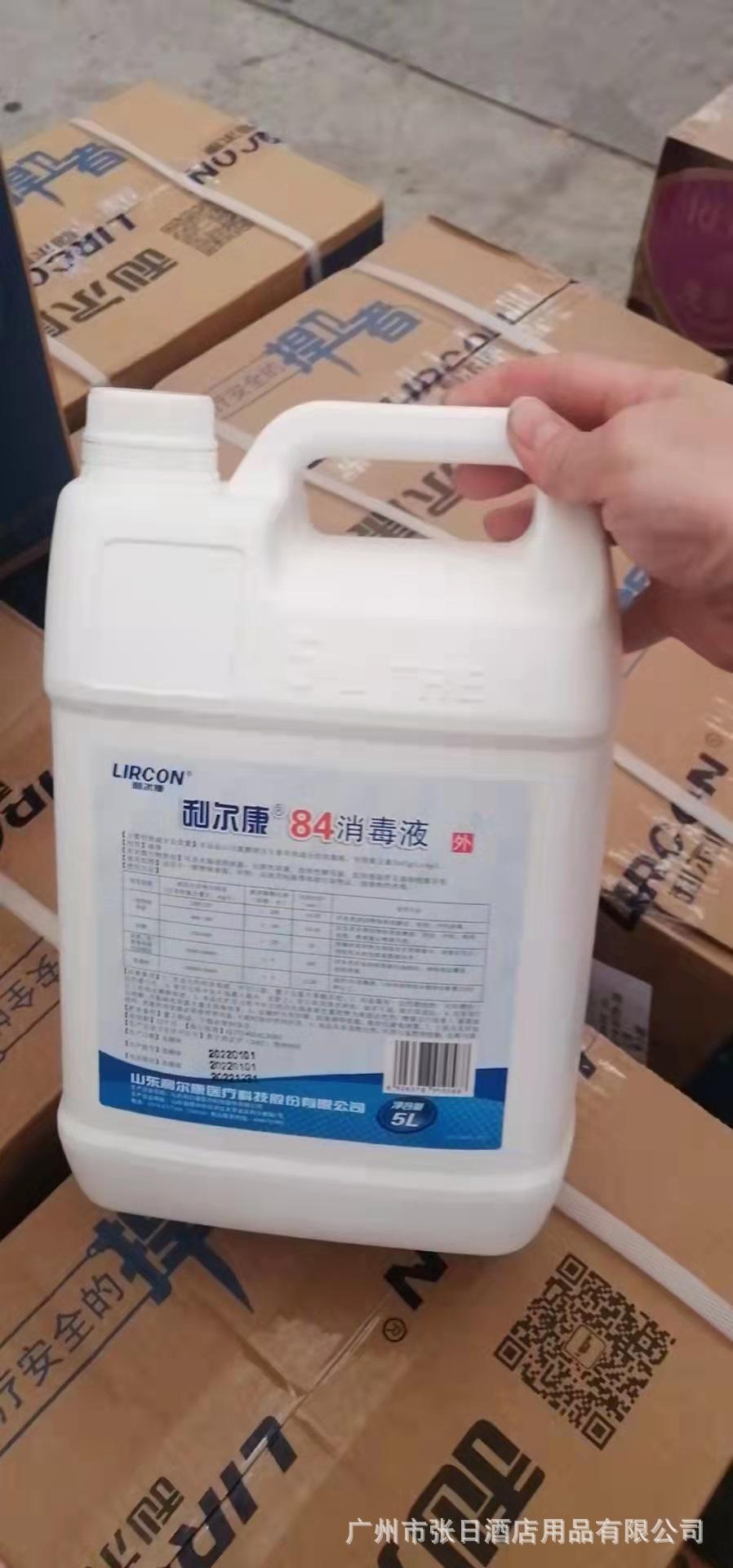 5kg利尔康84消毒液