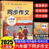 Livros de Escrita e Leitura Sincronizadas para Alunos do Ensino Fundamental de 2026 para as Séries 2, 3, 4, 5 e 6 (Volumes 1 e 2) - Edição Autêntica