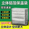 Bolsa de Aislamiento de Papel de Aluminio Tridimensional, Empaque Grueso Desechable para Entrega de Frutas y Alimentos Frescos, Bolsa de Refrigeración Hecha a Medida
