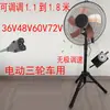 Ventilador Elétrico Externo DC 12V24V Marinho 48V60V RV Sala de Jantar Furgão de Carga 36V Potente Ventilador de Mesa com Resfriamento Turbina