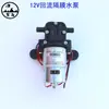 Bomba de agua 12v reflujo pulverizador eléctrico agrícola bomba de diafragma pulverizador de pesticidas bomba de presión bombeo de agua alta presión bomba autocebante