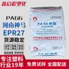 PA66 EPR27 Henan Shenma Poliamida 66 Adipamida de Hexametileno Plástico de Nylon