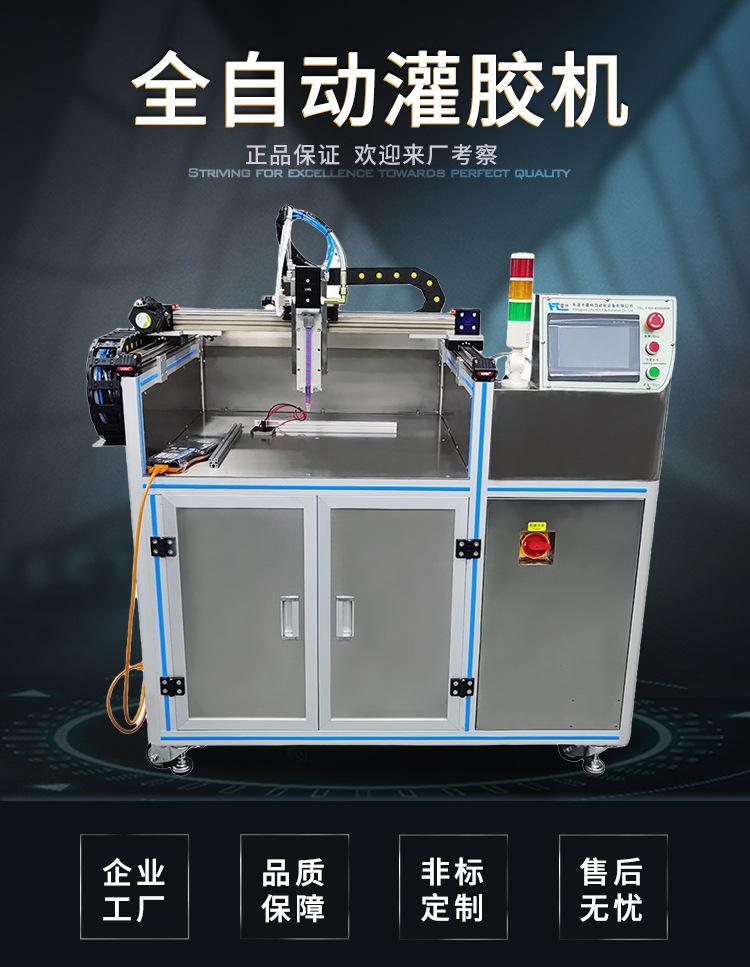 全自动灌胶机