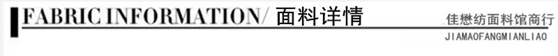 面料详情