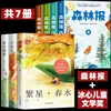 Jornal da Floresta Primavera, Verão, Outono, Inverno Conjunto Completo de 4 Volumes Edição Genuína para Quarta Série Segundo Semestre Lista de Livros Didáticos Sincronizados para Alunos do Ensino Fundamental Terceira Série