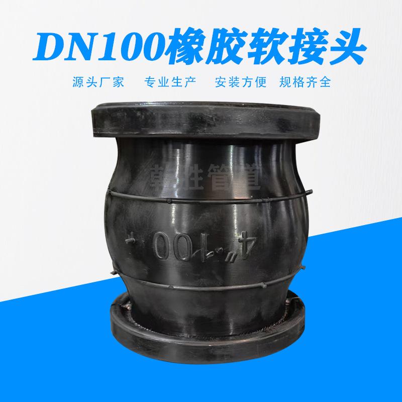 DN100橡胶软接头主图图片
