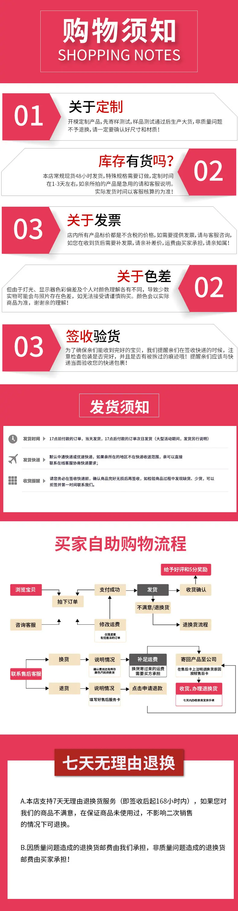 购物须知11