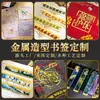Marcadores de Metal Personalizados con Corte, Clips para Libros de Estudiante de Gama Alta, Marcadores Magnéticos de Estilo Chino, Hechos a Medida con Logo Impreso en la Imagen
