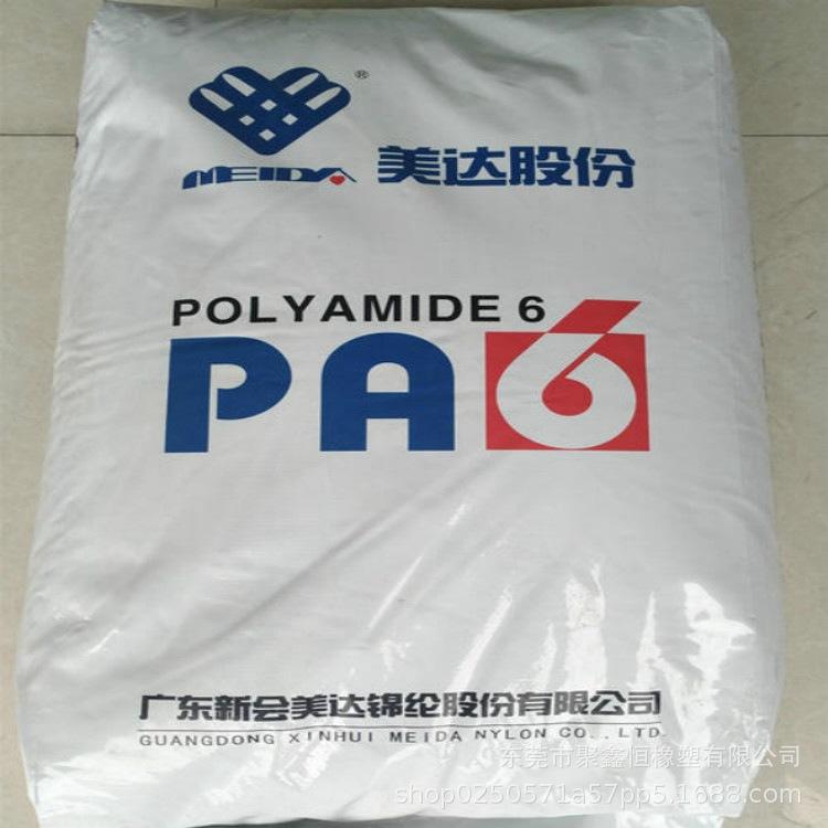 PA6 广东新会美达 (6)