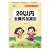 Práctica Diaria de Pinyin y Trazos de Caracteres Chinos para Estudiantes de Preescolar para Conectar con Matemáticas de Preescolar Suma y Resta Preguntas de Entrenamiento Especial
