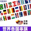 Banderines de Países del Mundo, Banderines de 50, 100, 200 Países, Banderas Colgantes para Bares, Decoraciones para Aficionados, Banderas Colgantes
