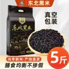 Nuevo Arroz Negro Integral del Noreste, Arroz Nuevo, Granos Mixtos de Cinco Granos, Arroz Fragante Empacado al Vacío, Arroz Integral, Arroz Integral para Mujeres Embarazadas, Arroz Glutinoso Negro, Gachas de Arroz Negro