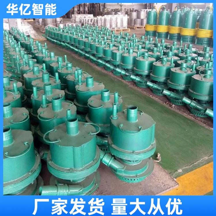 矿用风动潜水泵 华亿09