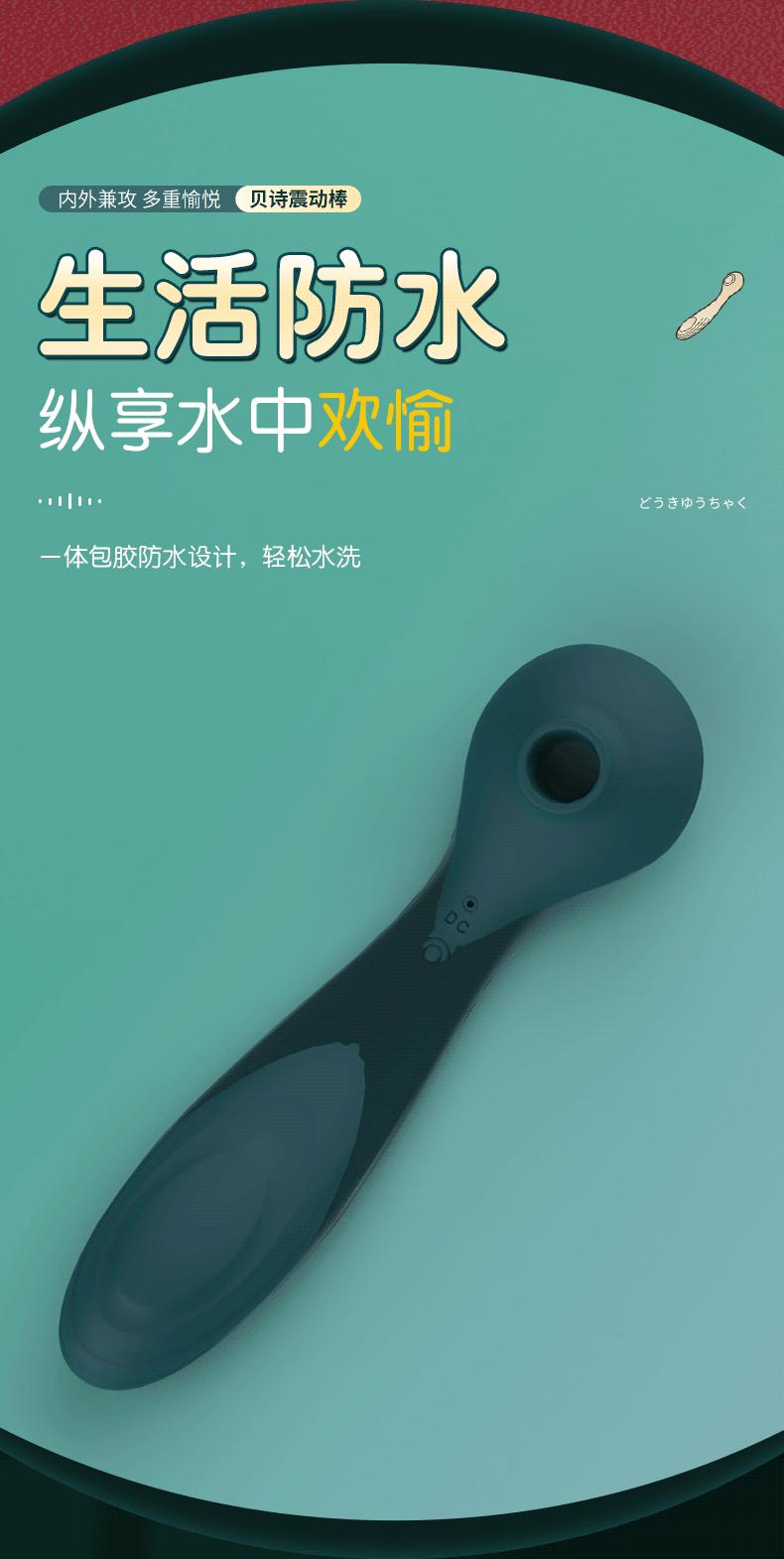 贝诗震动棒_10(2)