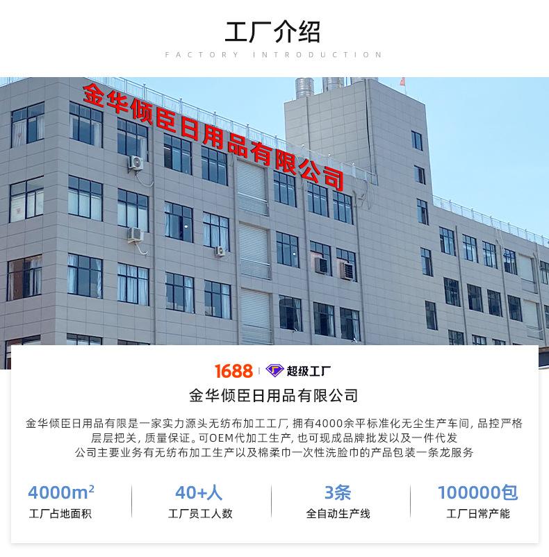 详情页-金华倾臣日用品有限公司_02