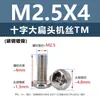 Tornillos para Máquina de Acero al Carbono Niquelado Forma de Cruz Cabeza Plana Grande Tornillos de Cabeza Plana Redonda Tipo Paraguas Negro Tornillos Pequeños Electrónicos M2M3M5M6