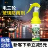 Jiulong Taipower Agente Impermeabilizante para Lluvia en Vidrio de Tres Ruedas, Vidrio de Automóvil y Triciclo, Fabricante de Agente Repelente de Lluvia para Techo de Vehículo Eléctrico