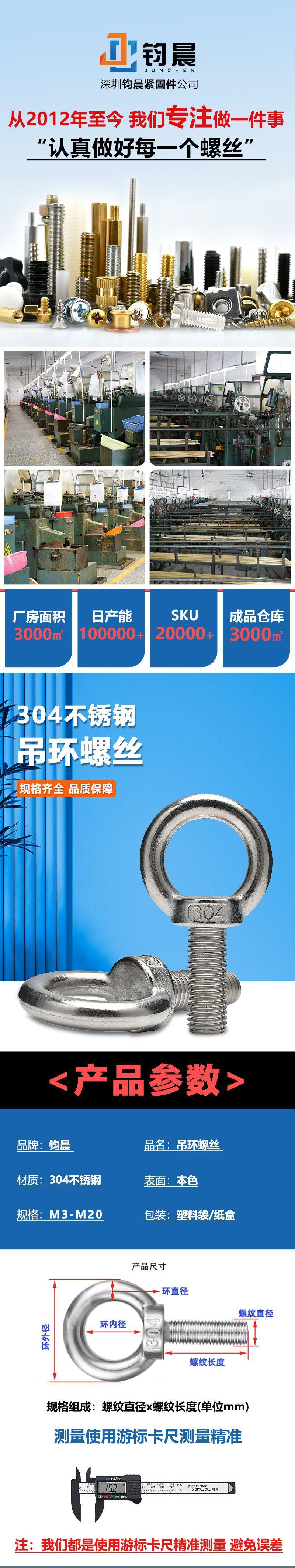 304吊环螺丝详情页_01