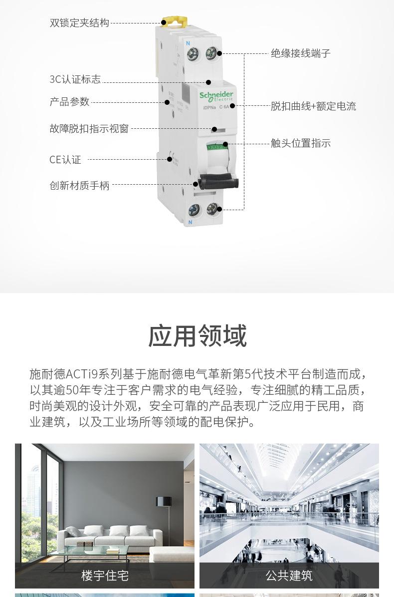 IDPNA小型断路器_04.jpg