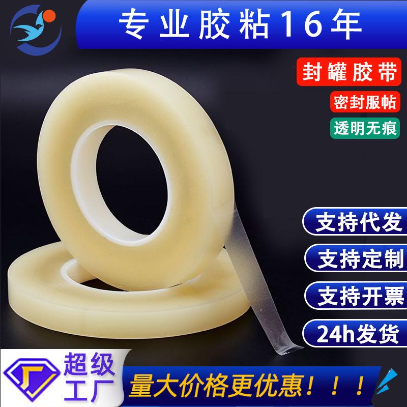 封罐胶带