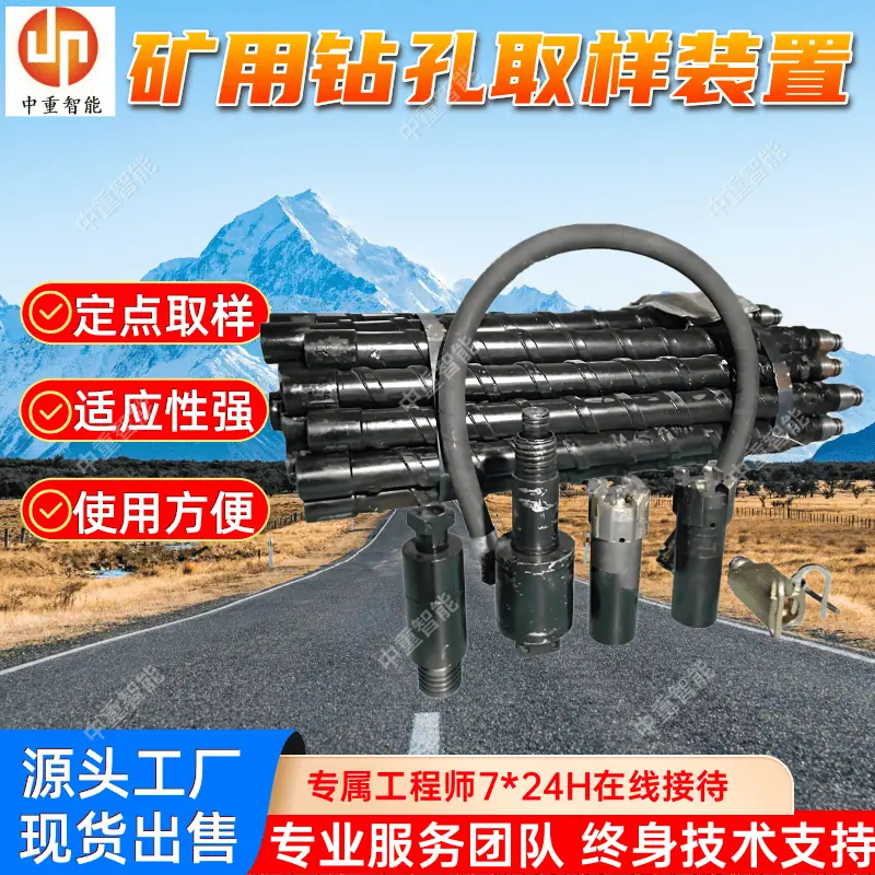 矿用钻孔取样装置.png
