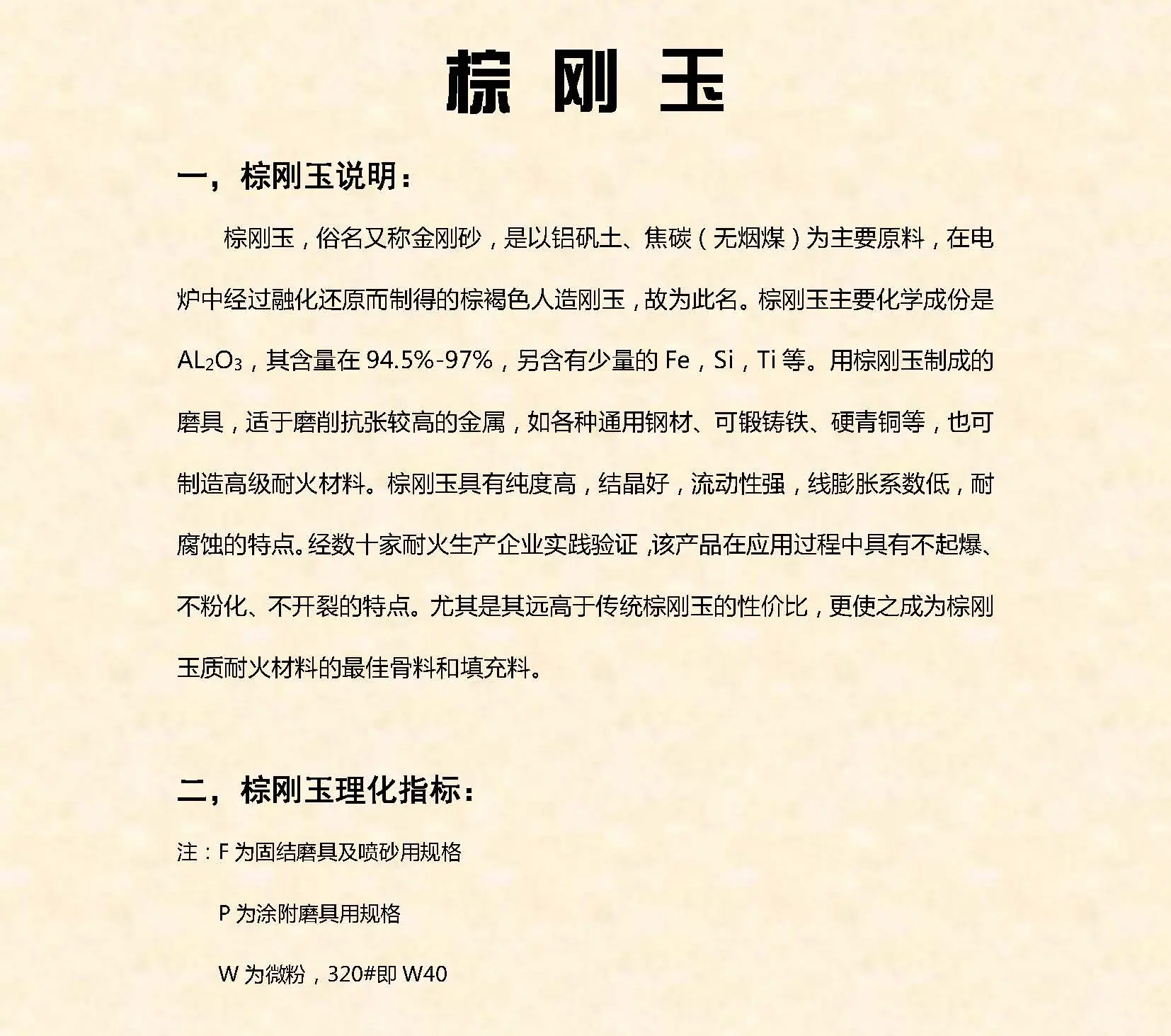 棕刚玉_页面_1.jpg