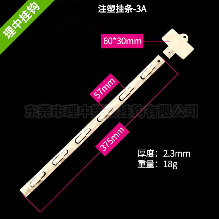 注塑挂条3A.jpg
