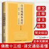 Libro Original Auténtico del Sutra de Ksitigarbha, Sutra Original del Bodhisattva Ksitigarbha, Texto Completo del Sutra del Bodhisattva Ksitigarbha