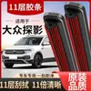 Limpiaparabrisas de goma de 11 capas, ajuste de fábrica original para Volkswagen Tanying, modelos nuevos y antiguos, alta definición, silenciosos, sin marco, delanteros y traseros